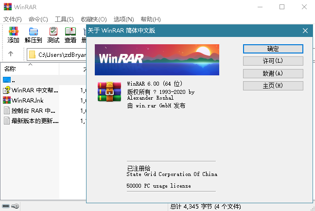 WinRAR特别版无广告